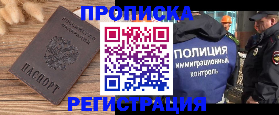 временная регистрация недорого в Ворсме