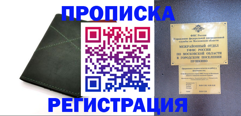 прописка в квартире в Ворсме