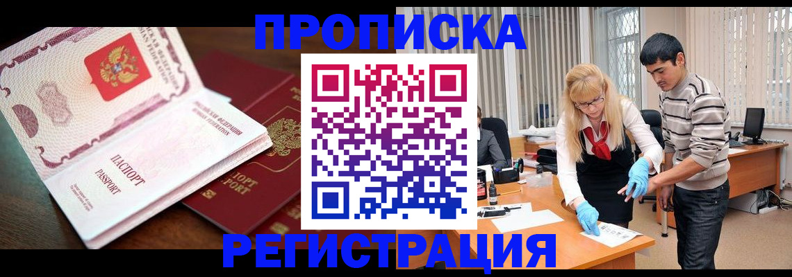 временная регистрация купить в Ворсме